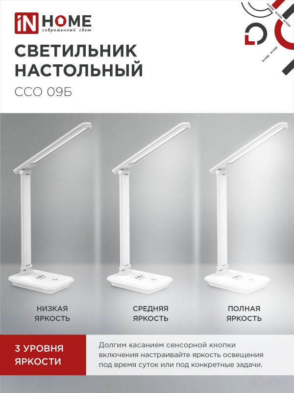 Светильник настольный светодиодный PLUS ССО-09Б 12Вт 600Лм сенсор, с беспроводной зарядкой для телефона, адаптер БЕЛЫЙ IN HOME
