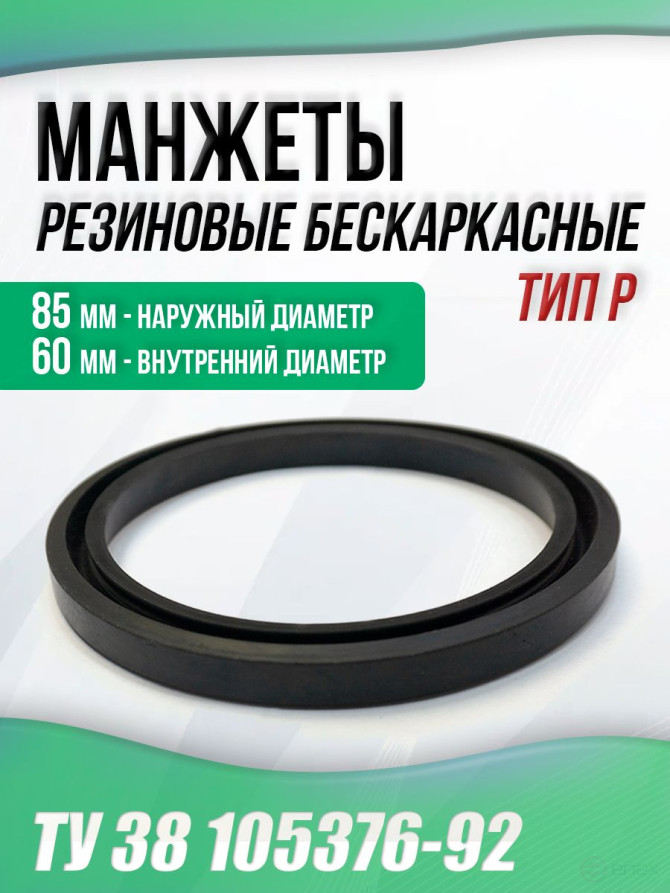 Манжеты 60-85-14 бескаркасные ТУ 38 105376-92. Тип: P. 1 штука.