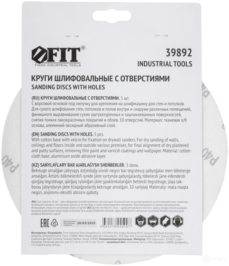 Круги шлифовальные с отверстиями (липучка), алюминий-оксидные, 225 мм, 5 шт. Р 40