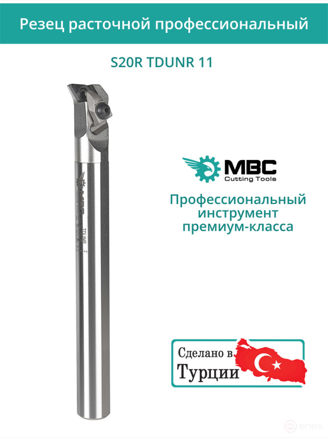 S20R TDUNR 11 внутренний токарный расточной резец правый, 20 мм / пластина DNMG 1104**