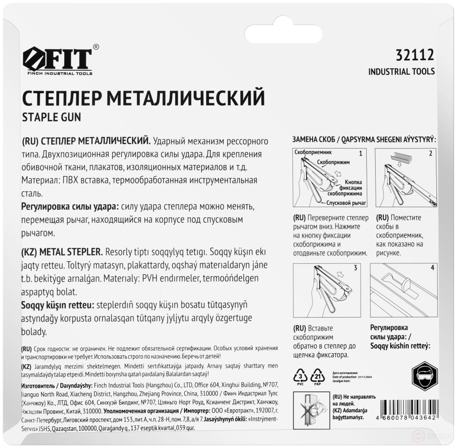 Stapler for narrow staples "type 53" 4-14 mm, 2 impact force positions, spring mechanism, metal housing