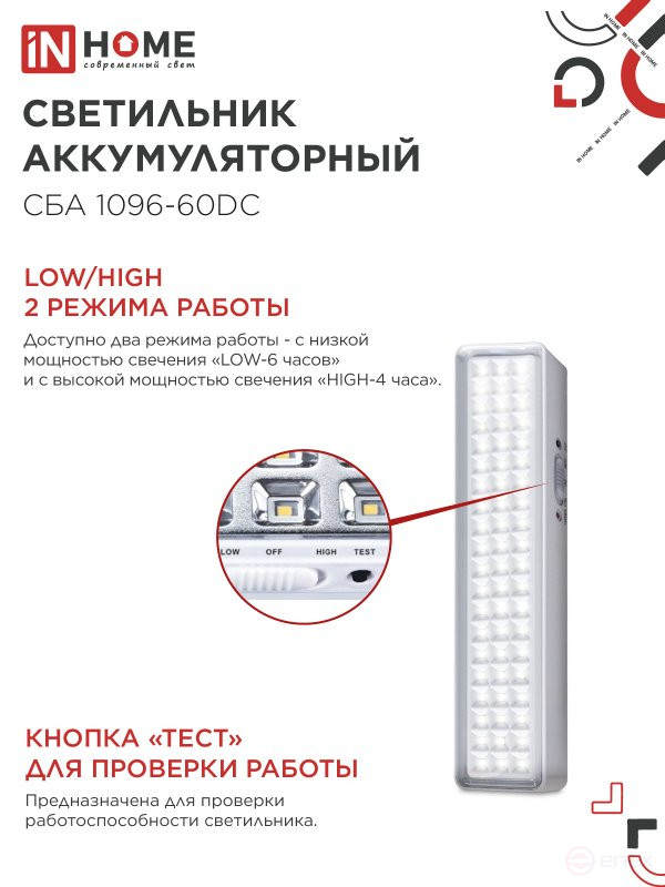 Светильник светодиодный аварийный СБА 1096-60DC 60LED 1.5Ah lithium battery DC IN HOME