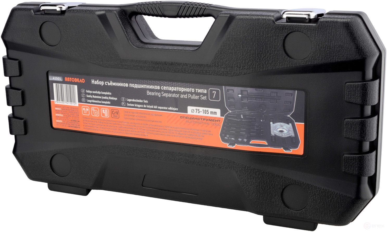 Набор для демонтажа подшипн. сепараторного типа 75-105 мм (АвтоDело) 41501