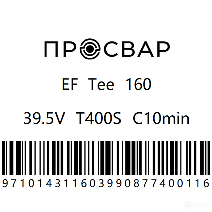 Тройник электросварной ПРОСВАР 160 мм ПЭ 100 SDR 11