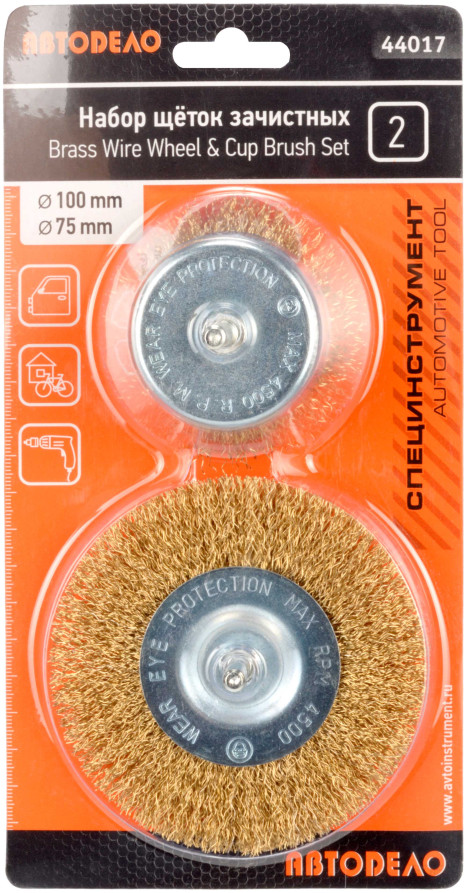 Set of cleaning brushes for drills 2 pcs.(D-100/75mm) (Avtodor) 44017
