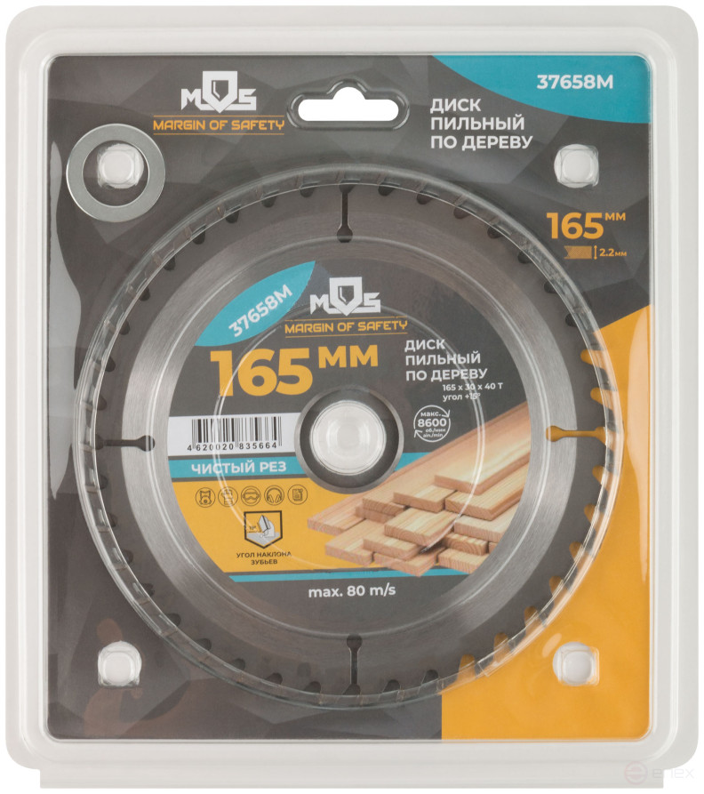 Circular saw blade for wood 165 x 30 x 40T + ring 30/20 mm