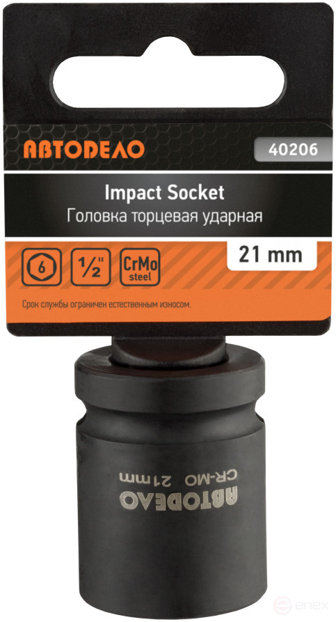 Головка торцевая ударная *21 (DR1/2"; 6PT; L-38мм) АвтоDело 40206