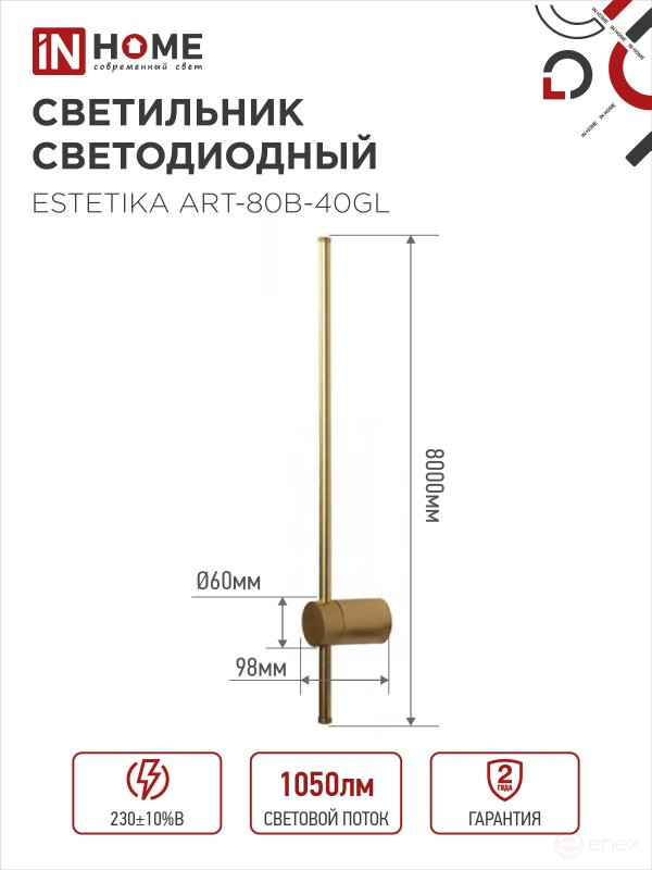 LED Lamp ESTETIKA ART-80B-40GL 15W 230V 4000K 1050Lm 800x60x98 Gold IN HOME