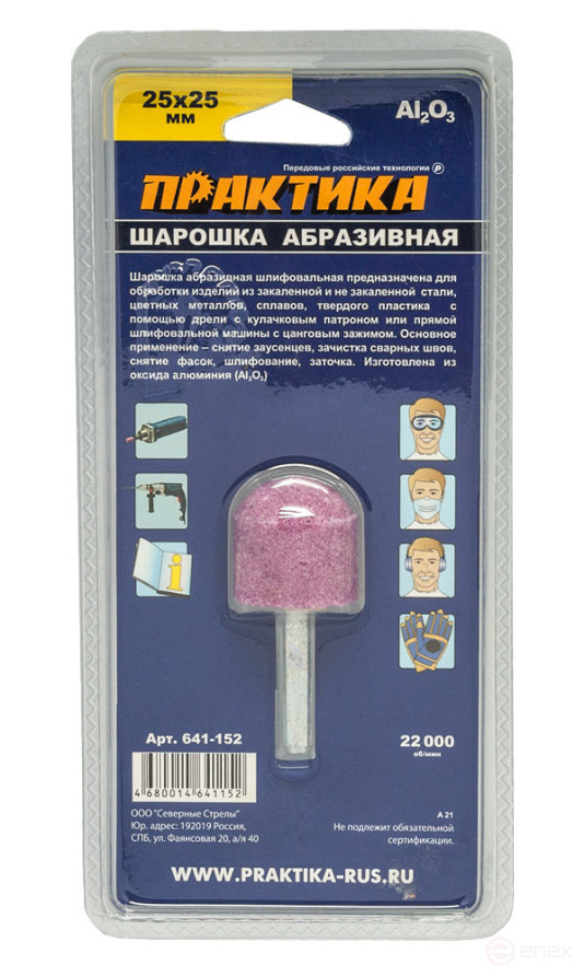 Шарошка абразивная ПРАКТИКА оксид алюминия, закругленная 25х25 мм, хвост 6 мм, блистер (641-152)