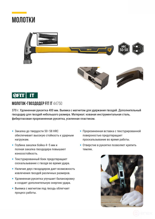Молоток-гвоздодер, фиберглассовая усиленная удлиненная ручка, дополн. гвоздодер, 27 мм, 370 гр.
