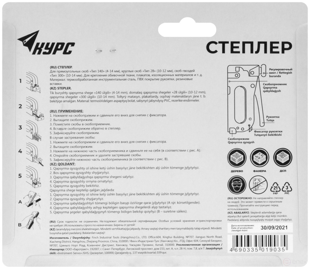 Stapler for 3-in-1 wide staples, "type 140" 4-14 mm, "type 28" 10-12 mm,"type 300" 10-14 mm, metal. body