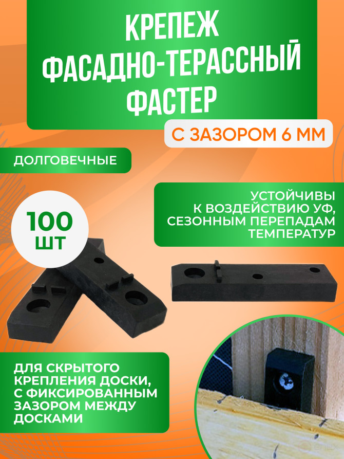 Крепежи для террасной доски 100 штук зазор 6 мм полиамид