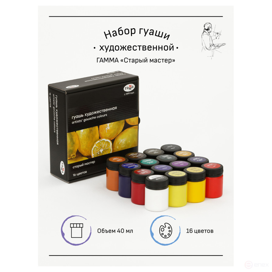 Гуашь художественная Гамма "Старый мастер", 16 цветов, 40мл, картон. упаковка