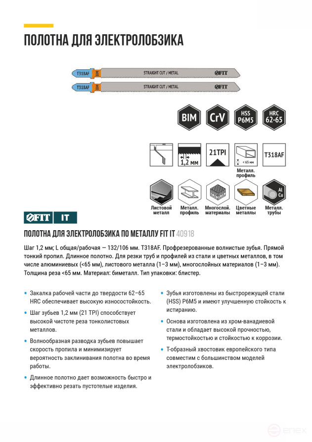 Полотна по металлу, Bimetal, фрезерованные, волнистые зубья, 132/106/1,2 мм (T318AF), 2 шт.