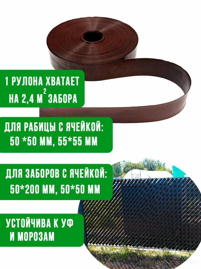 Fence tape mesh chain link 48 mm 50 meters WITHOUT CLIPS color brown