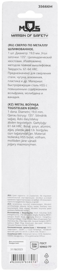 Metal drill bit HSS ground in a blister, sharpening angle 135°, 19.0 x 198 mm (1 pc.)