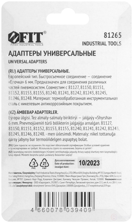 Universal adapters with a "herringbone" of 6 mm, 2 pcs.