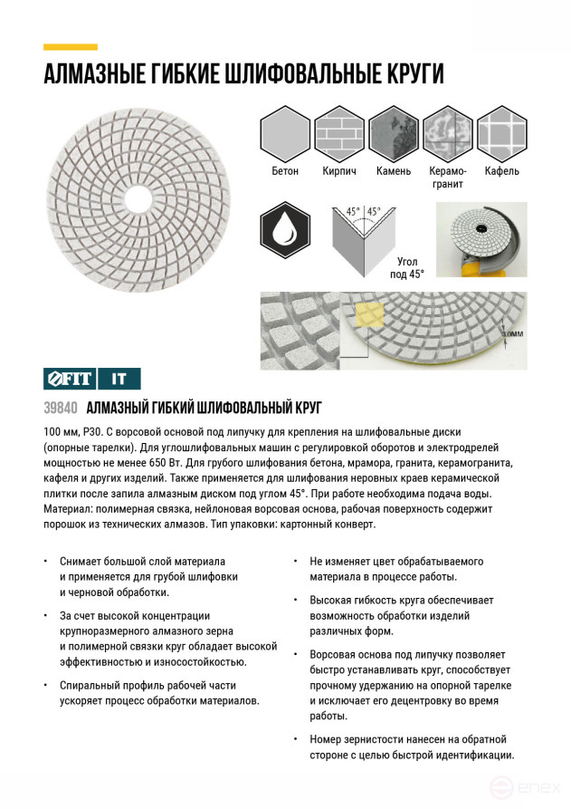 Diamond flexible grinding wheel AGSHK (Velcro), wet grinding, 100 mm, P 30