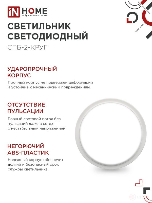 SPB-2-KRUG LED Lamp 10W 230V 4000K 800Lm 155mm White IN HOME