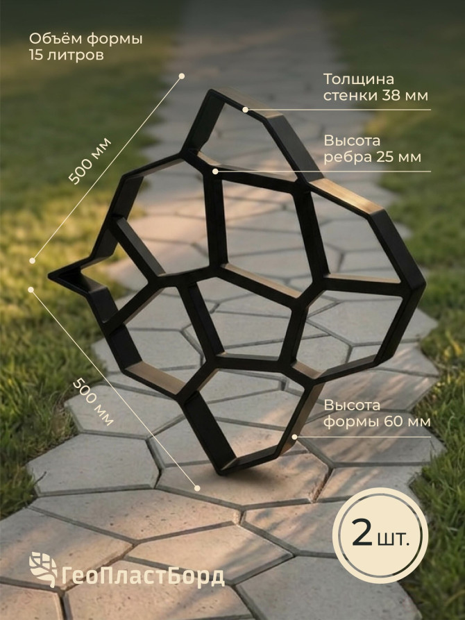 Molds for filling garden paths, 50x50x6 cm - 2 pcs