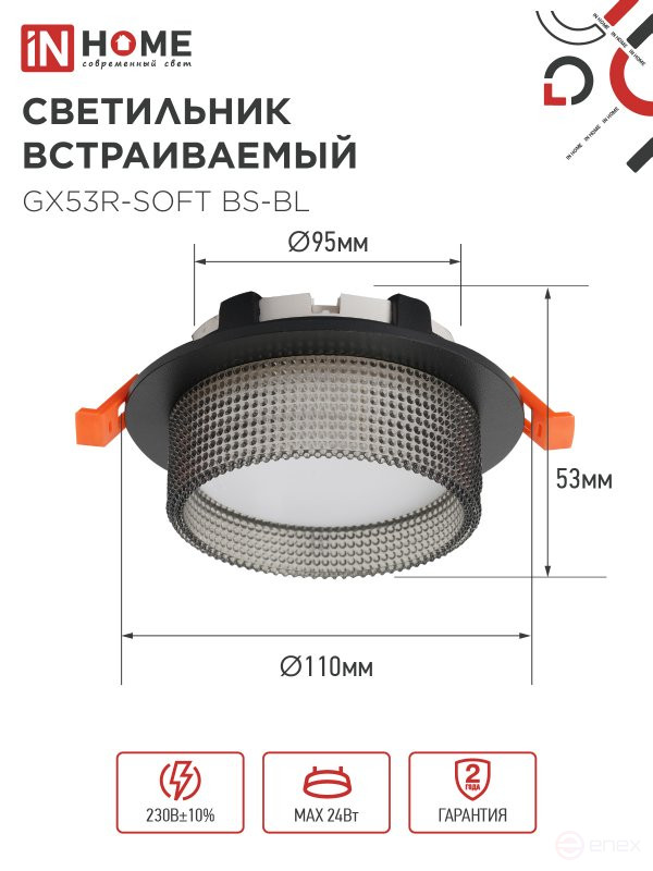 Светильник встраиваемый GX53R-SOFT BS-BL под GX53 дымчатый плафон, 110х53мм черный IN HOME