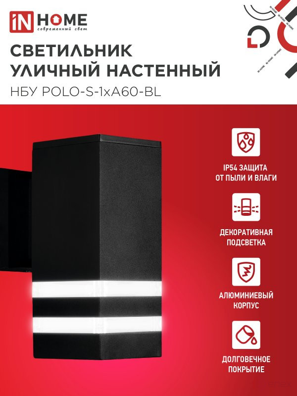 Светильник уличный настенный односторонний НБУ POLO-S-1xA60-BL алюминиевый черный IP54 IN HOME