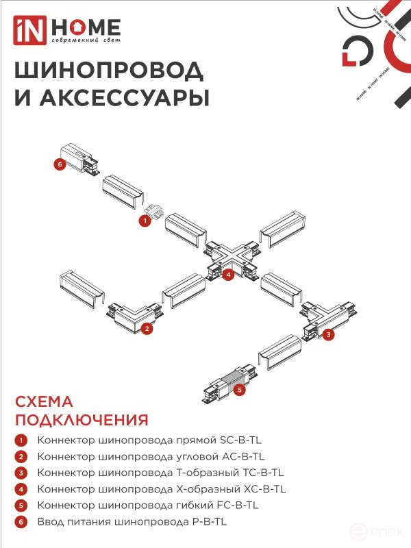 Светильник трековый TR-GX53 SBM-WH белый IN HOME