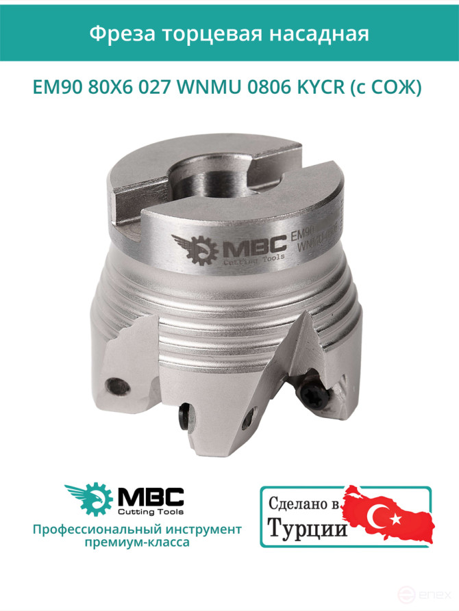 80 mm end milling cutter, 27 mm fit, 6 teeth EM90 80X6 027 WNMU 0806 KYCR (with coolant) for KYOCERA plate