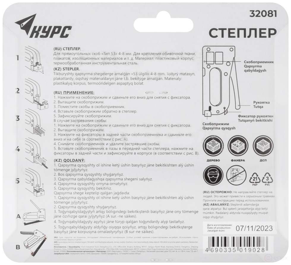 Stapler for narrow staples "type 53" 4-8 mm, plastic case