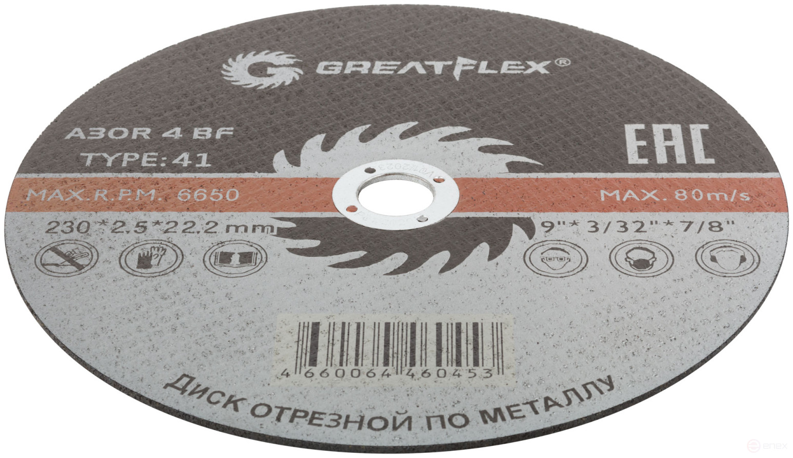 Диск отрезной по металлу Greatflex T41-230 х 2,5 х 22.2 мм, класс Master