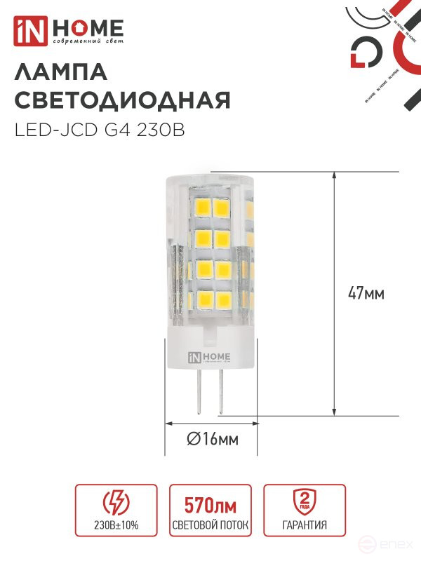 Лампа светодиодная LED-JCD 6Вт 230В G4 4000К 570Лм IN HOME