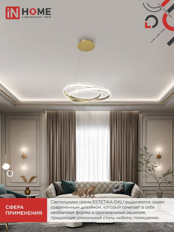 Светильник светодиодный ESTETIKA DALI-HL-90GL 90Вт 230В 3000-6500K 500х500x120мм 1.2м трос ДУ золото IN HOME