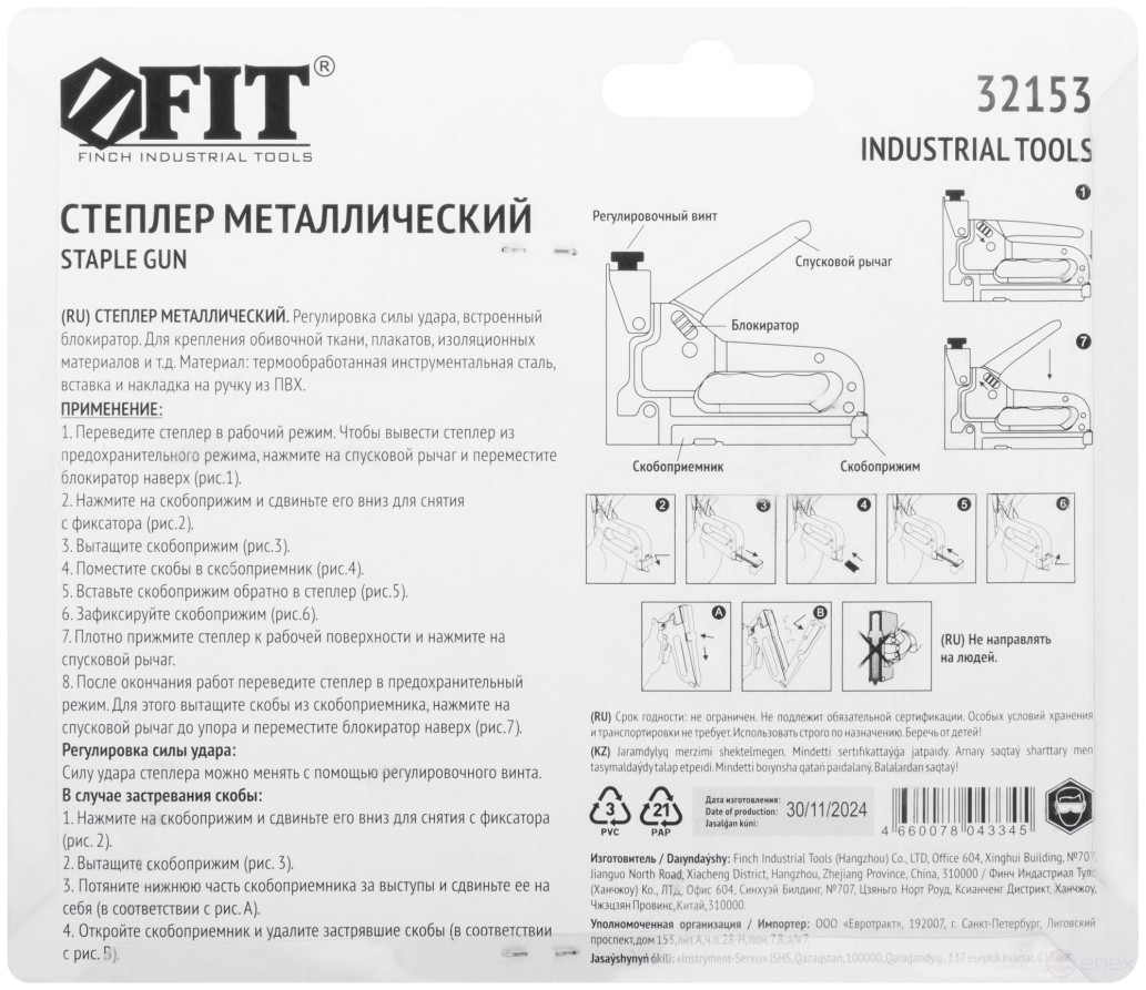 5-in-1 stapler for wide staples "type 140", "type 53F", "type 28", "type 300", "type 500", 4-14 mm, impact force adjustment, built-in lock