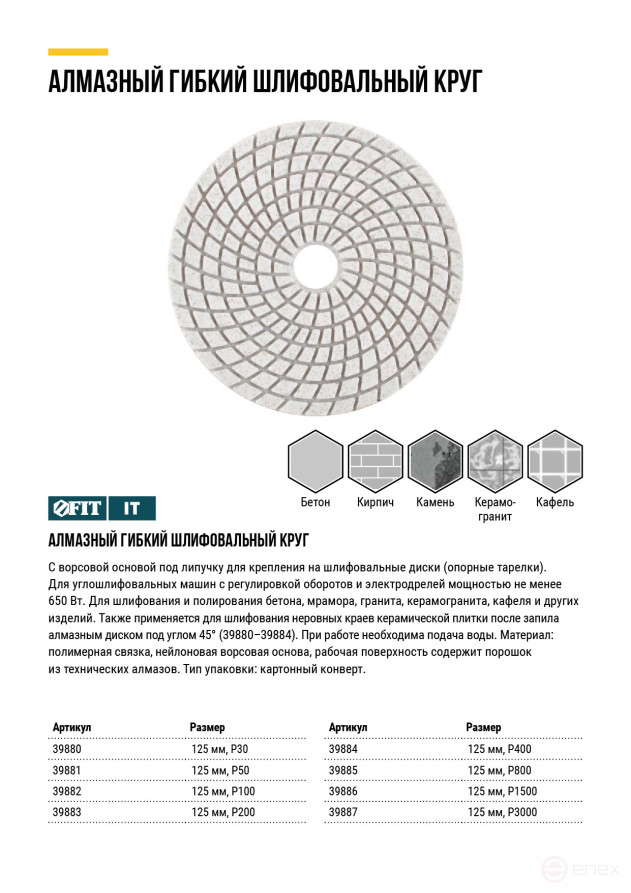 Алмазный гибкий шлифовальный круг АГШК (липучка), влажное шлифование, 125 мм, Р 400