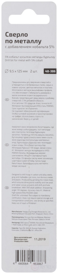 Сверло по металлу Cutop Profi с кобальтом 5% 9,5 x 125 мм