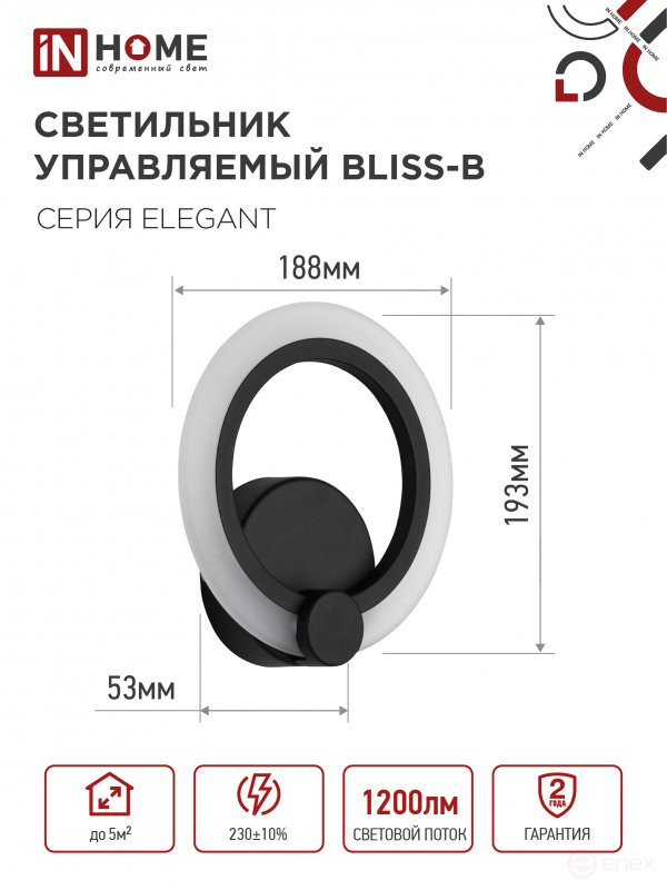 Светильник светодиодный ELEGANT BLISS-B 15Вт 230В 3000-6500K 1200Лм STEP COLOR черный IN HOME
