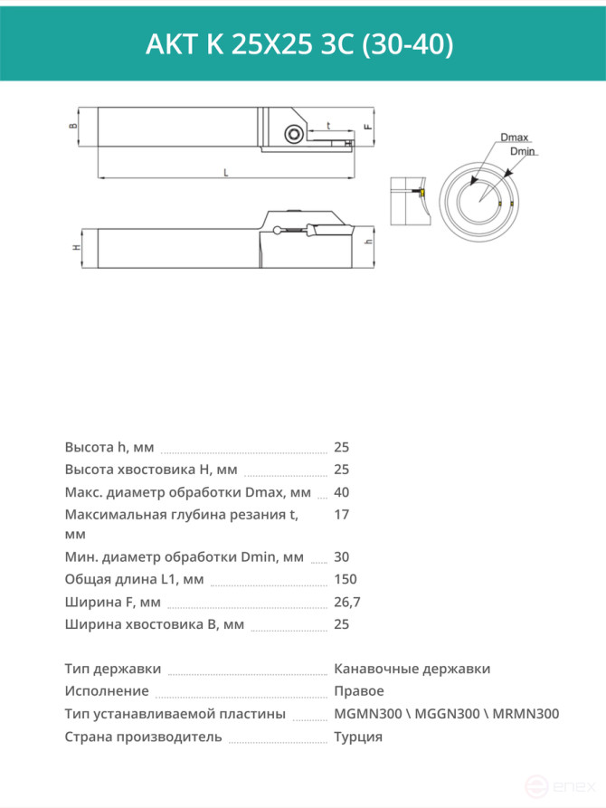 AKT K 25X25 3C (30-40) резец токарный правый для торцевых канавок 25x25 мм / пластина MGMN300