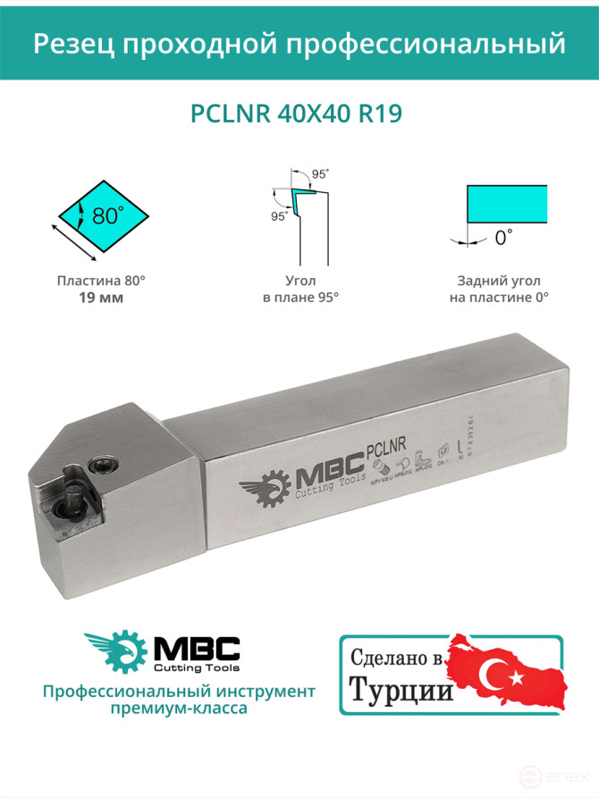 PCLNR 40X40 R19 right-hand turning cutter 40x40 mm / plate 19 mm, CNMG 1906**