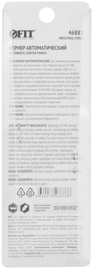 Кернер автоматический, жало HSS сталь, 130 мм