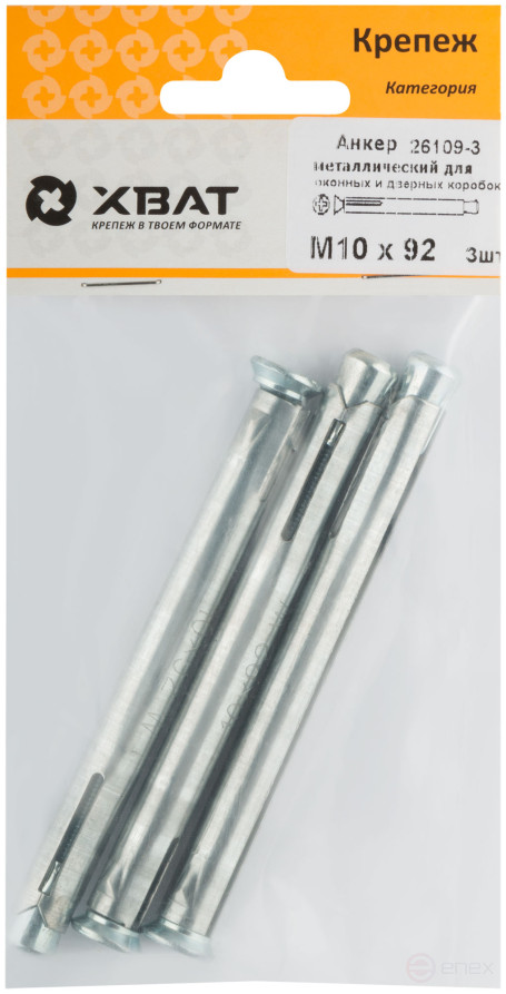 Анкер металлический для оконных и дверных коробок М 10 х 92 (фасовка 3 шт. )
