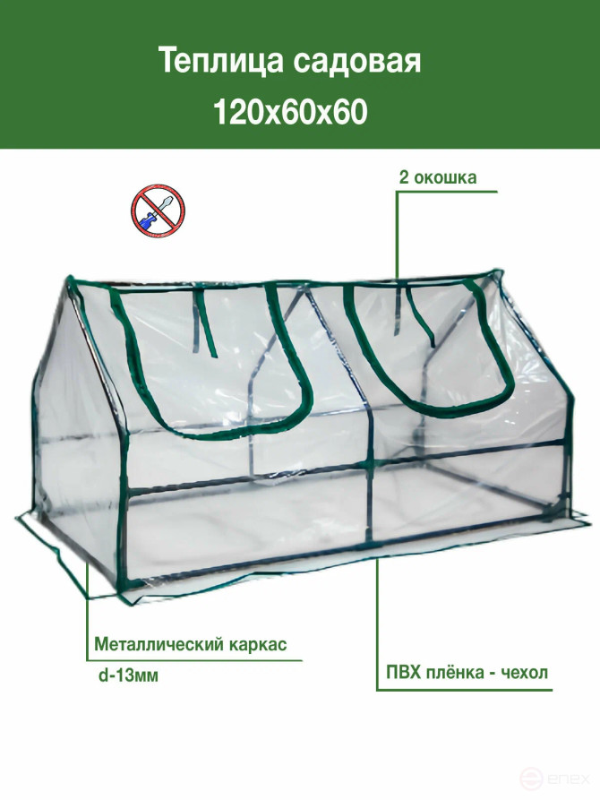 Greenhouse 120x60x60 cm with an arched window color green