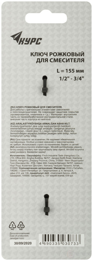 Ключ рожковый для смесителя, нейлоновая оболочка, 1/2"x3/4", 155 мм