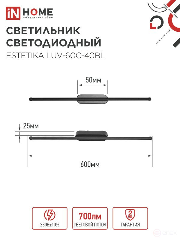 Светильник светодиодный ESTETIKA LUV-60C-40BL 10Вт 230В 4000K 700Лм 600х50x25 черный IN HOME