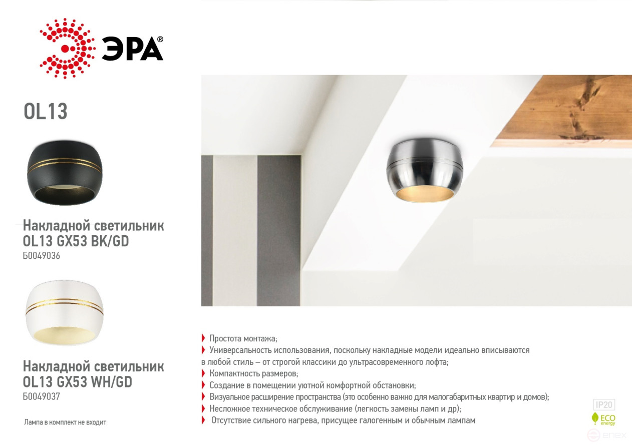 Светильник накладной ЭРА OL13 GX53 WH/GD под лампу GX53 белый/золото