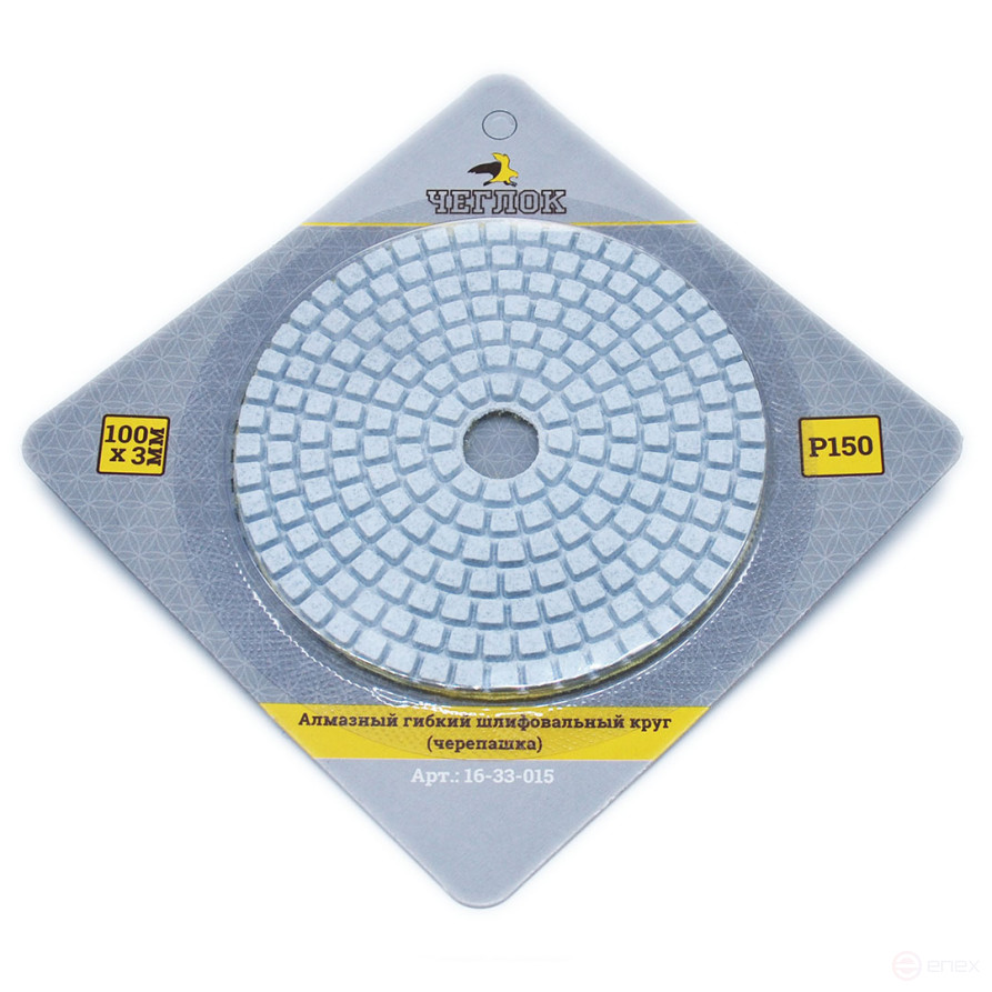 Алмазный гибкий шлиф.круг (черепашка), 100мм, Р 150, Чеглок
