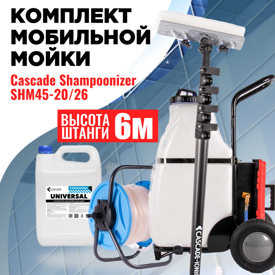 Set of foam generator for washing the W.F.P. Cascade Shampoonizer SHM45-20/26