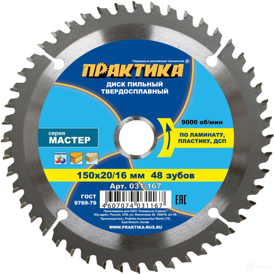 Диск пильный твёрдосплавный по ламинату ПРАКТИКА 150 х 20\16 мм, 48 зубов (031-167)