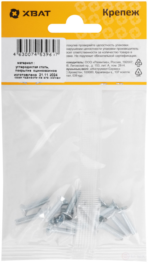 Винт с потайной головкой с полной резьбой оцинкованный DIN 965 4х16 15 шт.(фасовка)