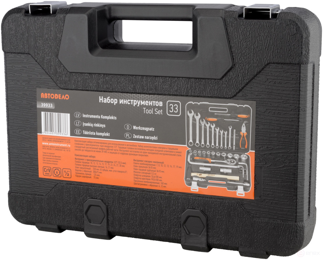 Tool Set 33pr. 1/2" DR Avtodor (39933)