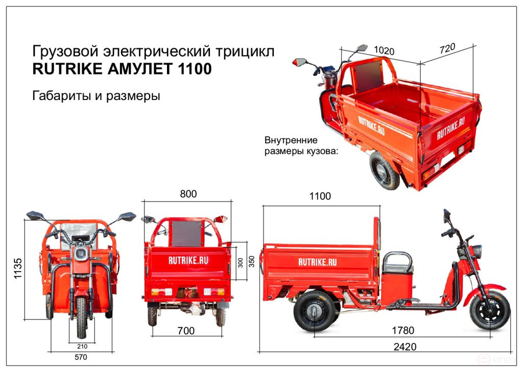 Грузовой электротрицикл Rutrike Амулет 1100 60V650W, серый